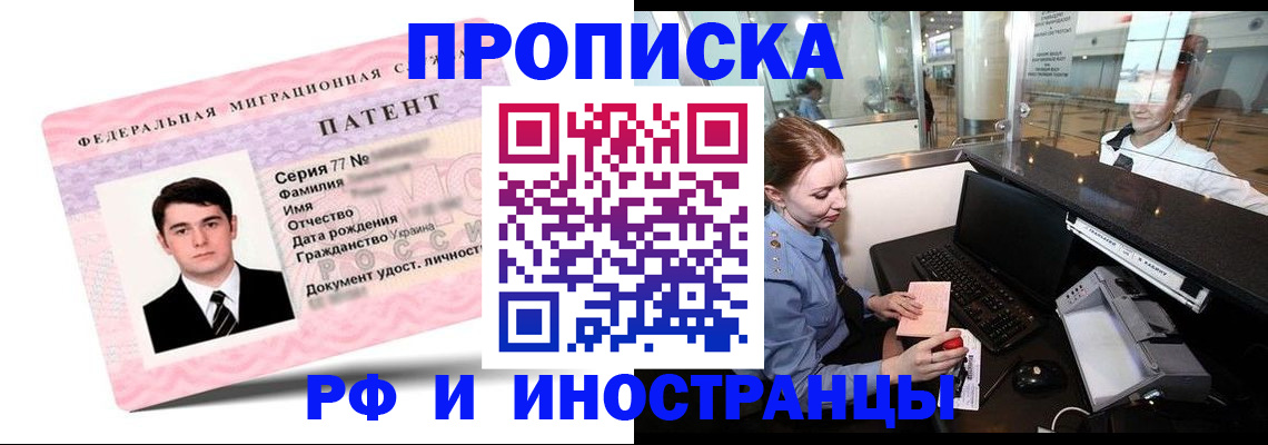 временная регистрация в квартире в Бердске