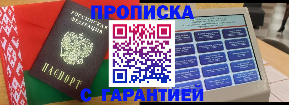 регистрация в Бердске